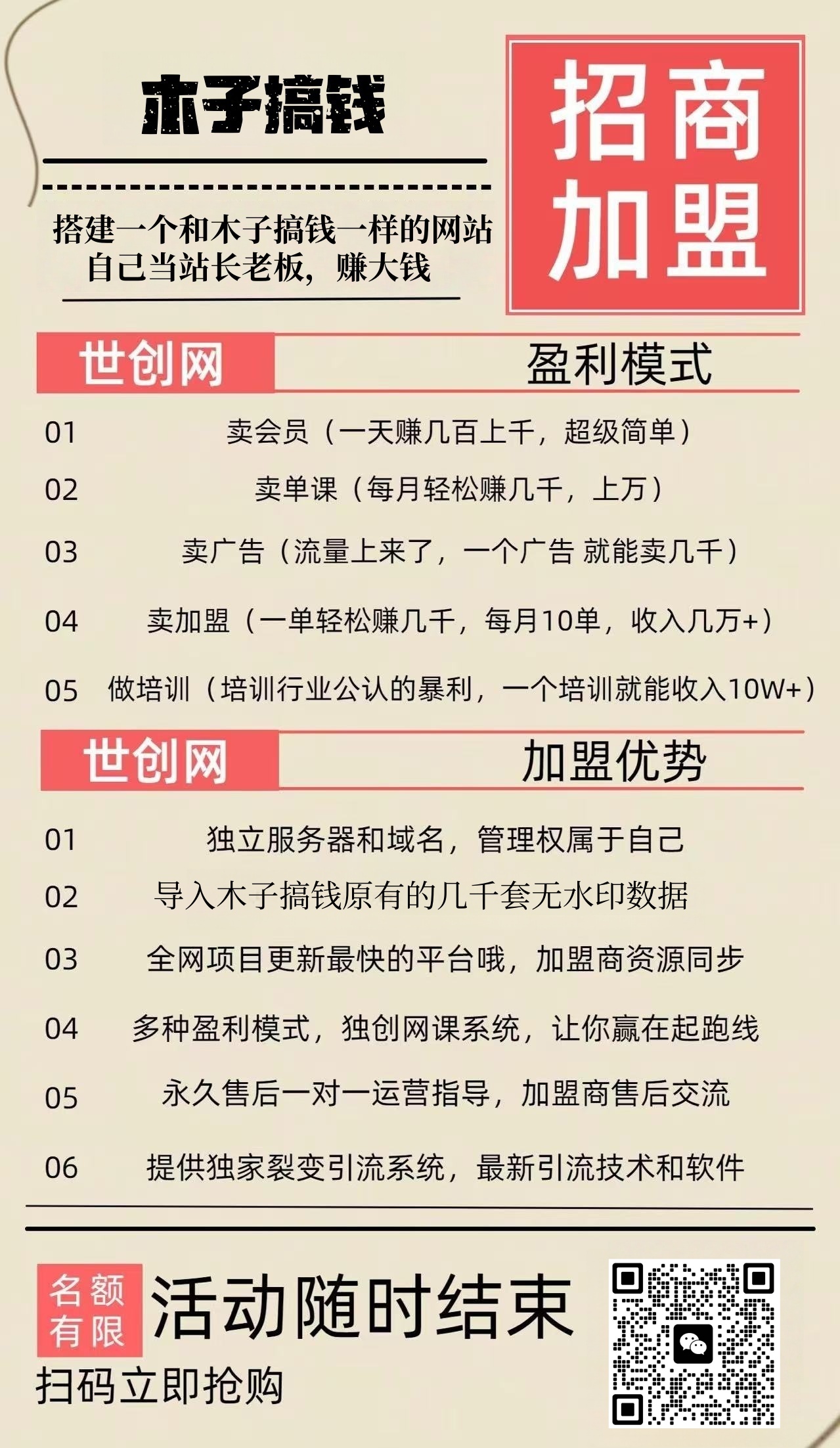 做项目不如卖项目，卖项目不如做网站！！！ 木子搞钱-开放加盟，做一个与木子搞钱一样的知识付费赚钱模式！