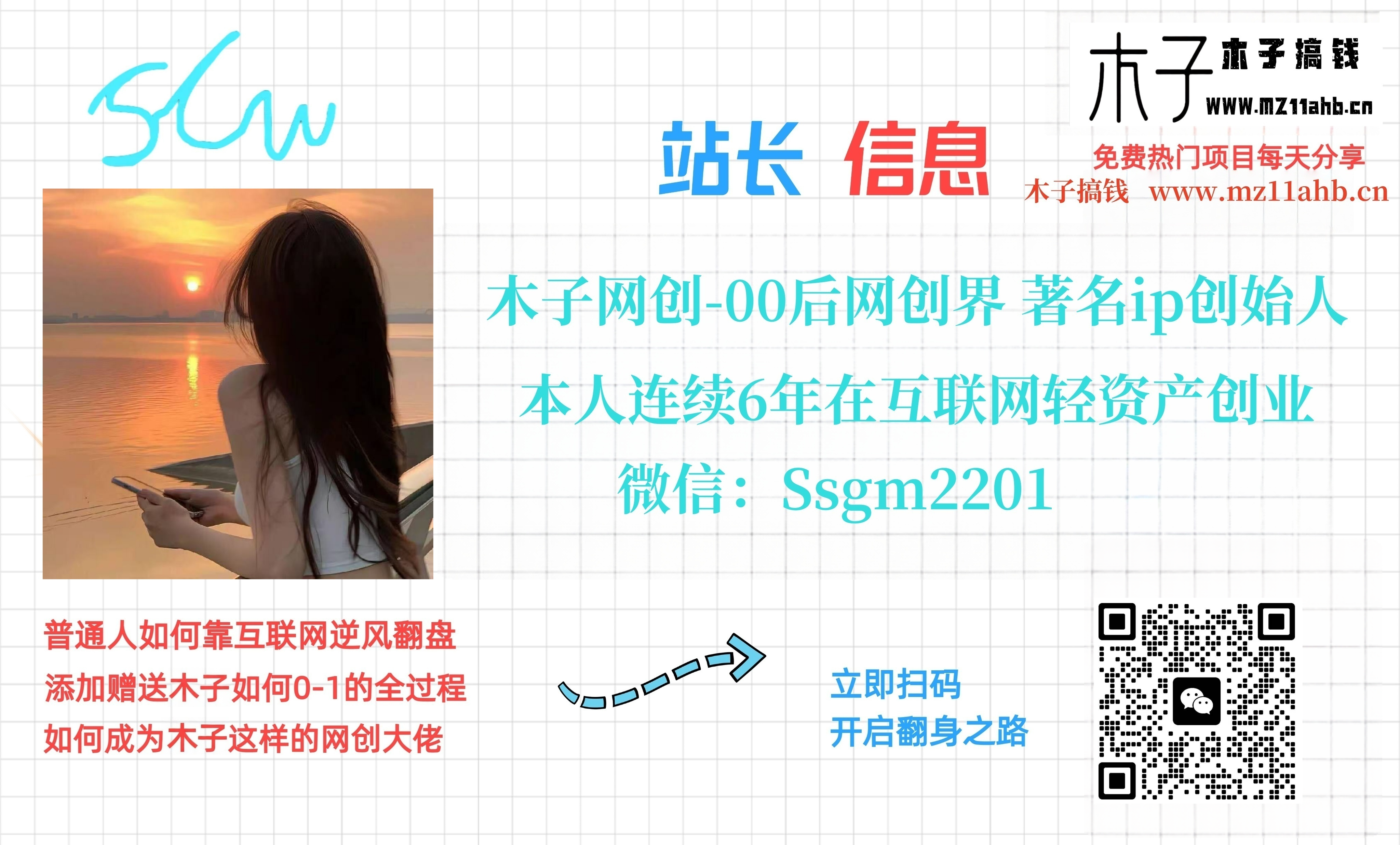 做项目不如卖项目,卖项目不如做网站!!! 木子搞钱-开放加盟,做一个与木子搞钱一样的知识付费赚钱模式!