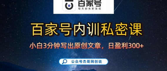 百家号正确的写作的方式，小白也可以轻松写出原创文章，新手也能日更爆文日入300+
